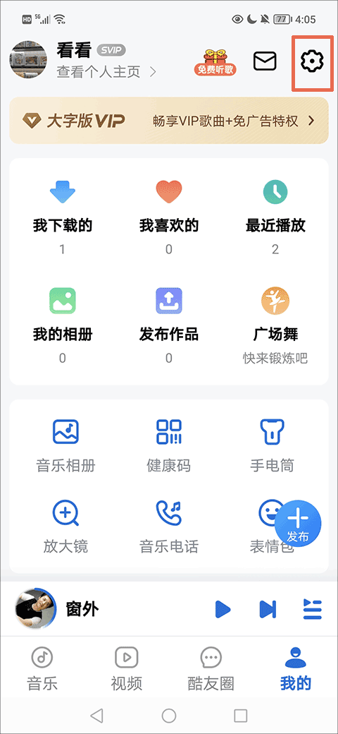 酷狗音乐大字版最新版
