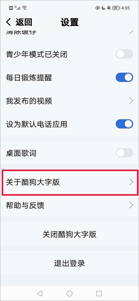 酷狗音乐大字版最新版