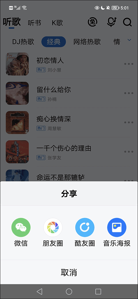 酷狗音乐大字版最新版