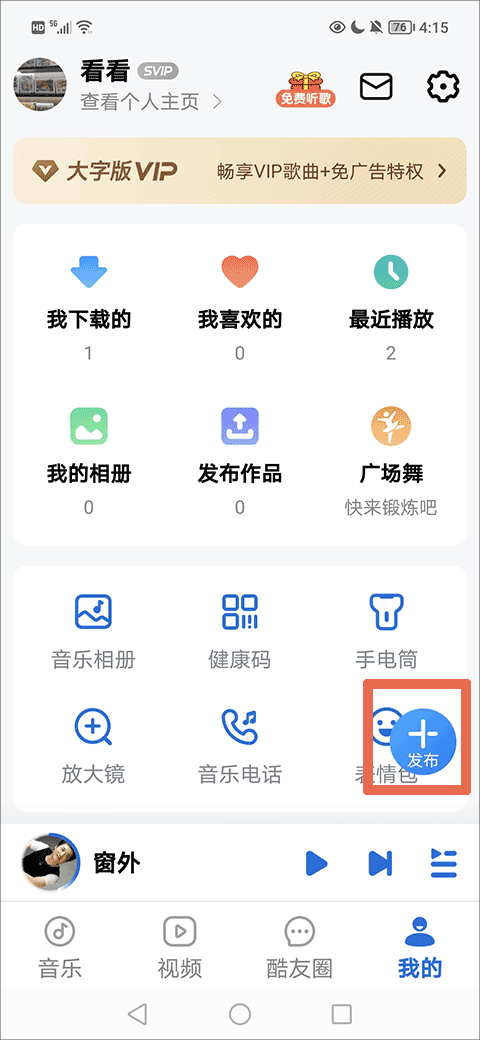 酷狗音乐大字版最新版