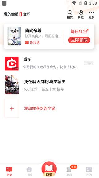 追书神器最新版本