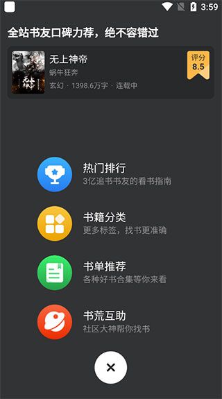 追书神器最新版本