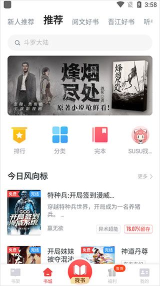 追书神器最新版本