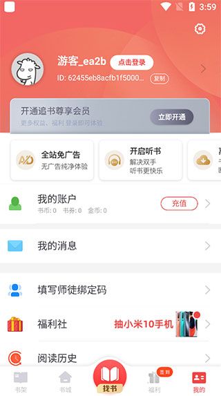 追书神器最新版本
