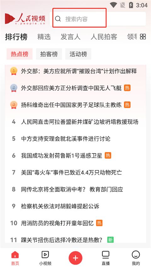 人民视频app