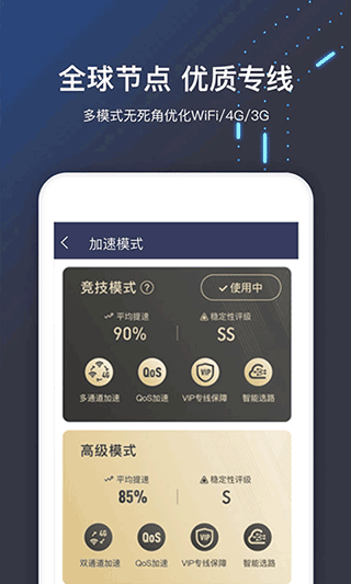 迅游手游加速器官方正版