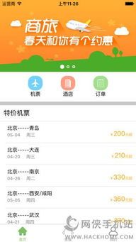 国网商旅App正版最新版v3.2.4安卓体验报告：功能升级全解析