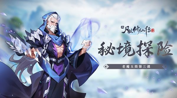 新凡人修仙传小米版
