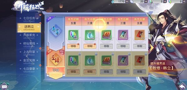 新凡人修仙传小米版