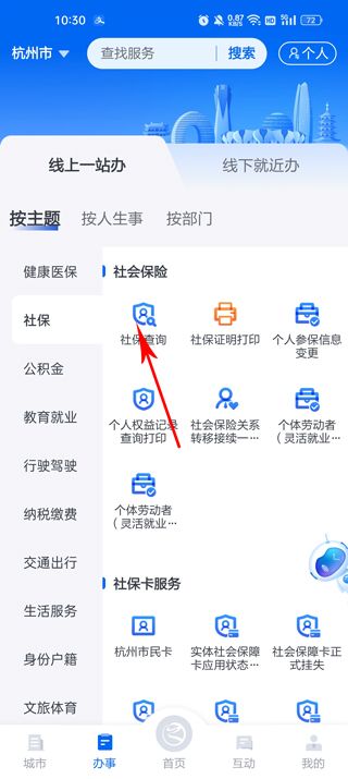 浙里办app最新版