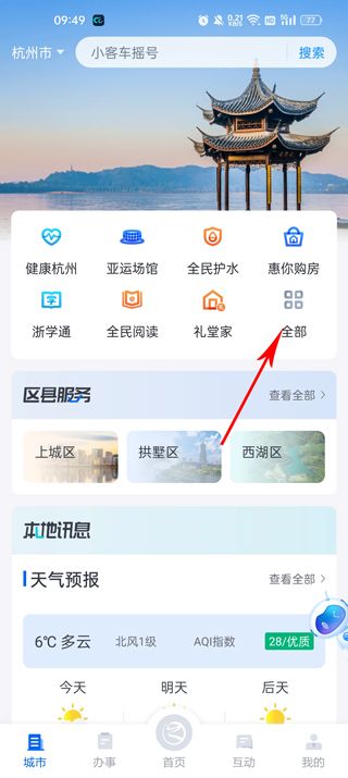 浙里办app最新版