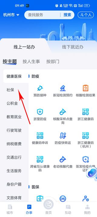 浙里办app最新版