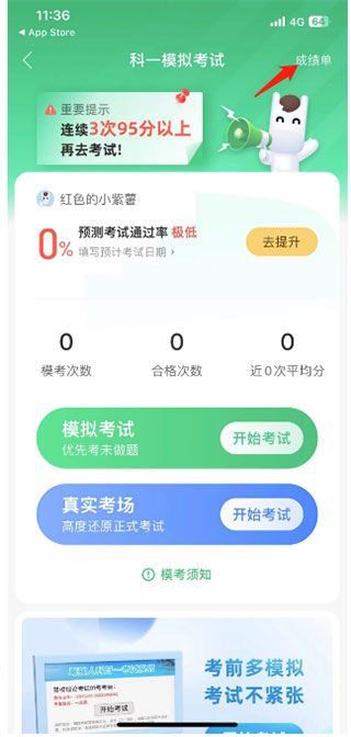 驾校一点通2026最新版