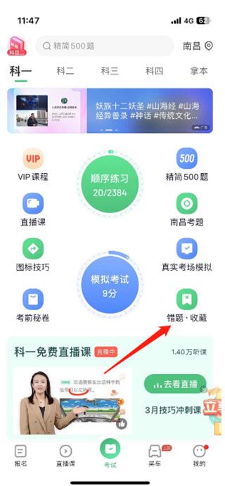 驾校一点通2026最新版