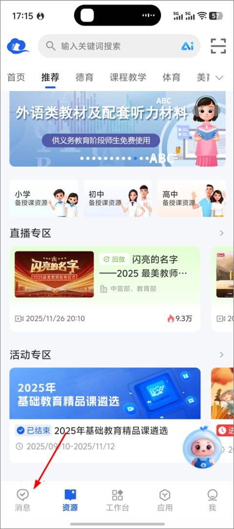 国家中小学智慧教育平台app