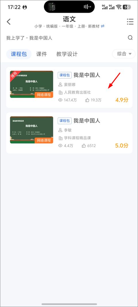 国家中小学智慧教育平台app