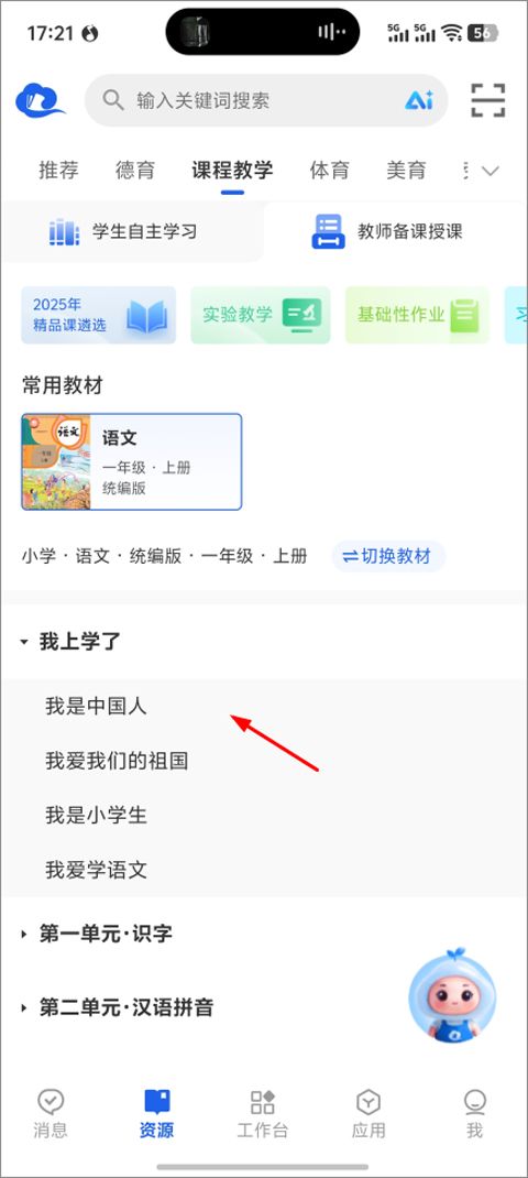 国家中小学智慧教育平台app