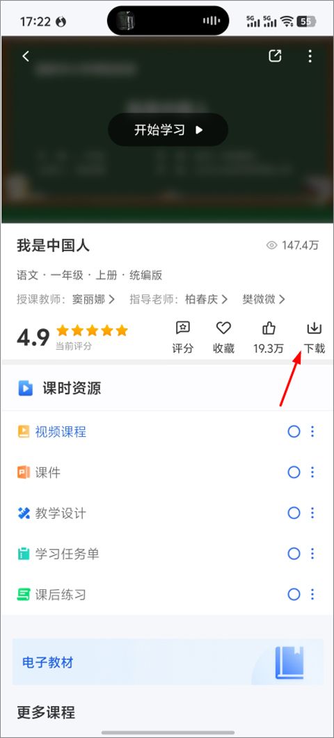 国家中小学智慧教育平台app