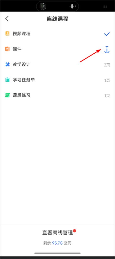 国家中小学智慧教育平台app