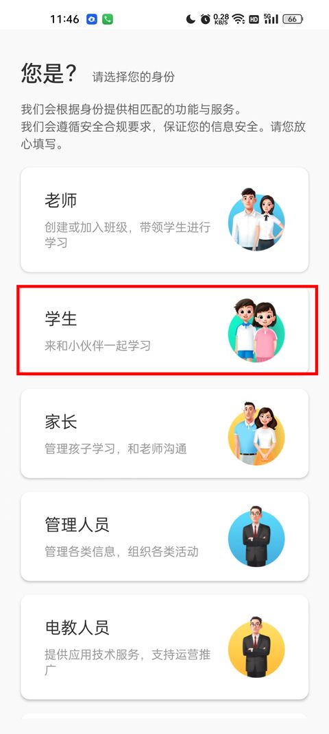 智慧中小学app