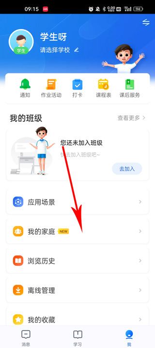 智慧中小学app