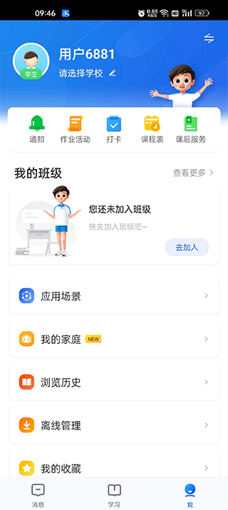 智慧中小学app