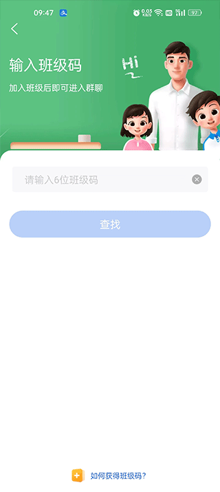 智慧中小学app