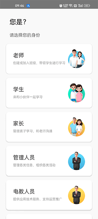 智慧中小学app