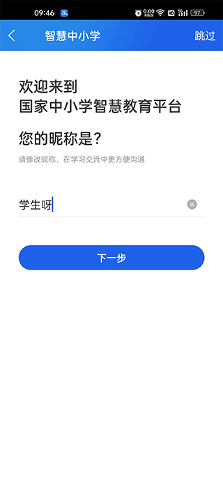 智慧中小学app