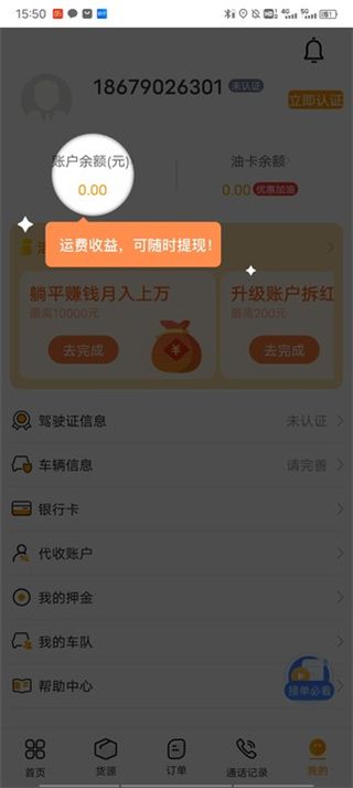 蜂羽司机版app