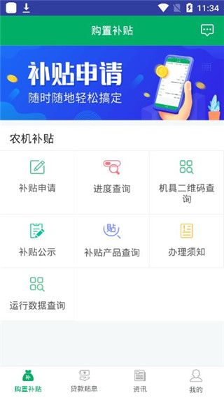 河北农机补贴app