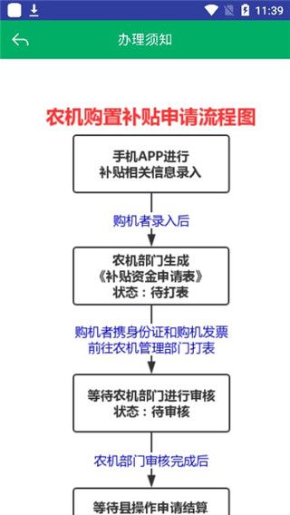 河北农机补贴app