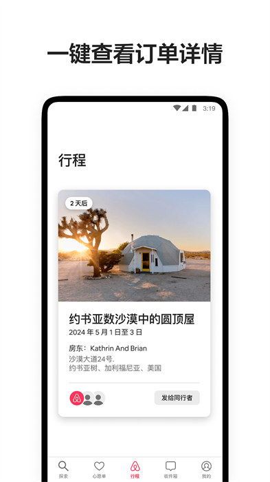 Airbnb民宿App V25.48安卓版全面解析:免费软件下载+深度使用指南 Airbnb民宿App V25.48安卓版全面解析:免费软件下载+深度使用指南