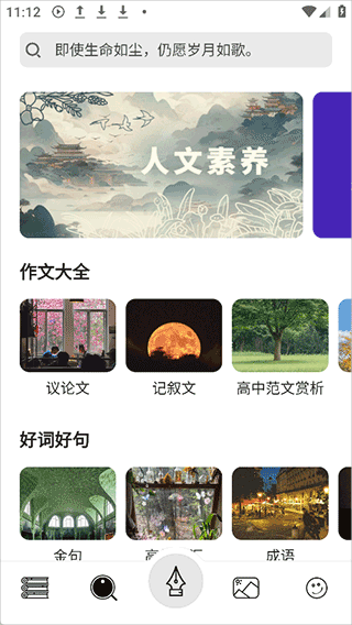 稿好语文app