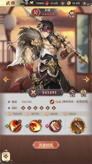幻想名将录腾讯版