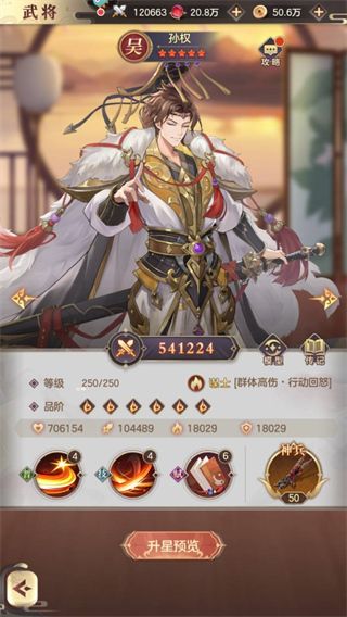幻想名将录腾讯版