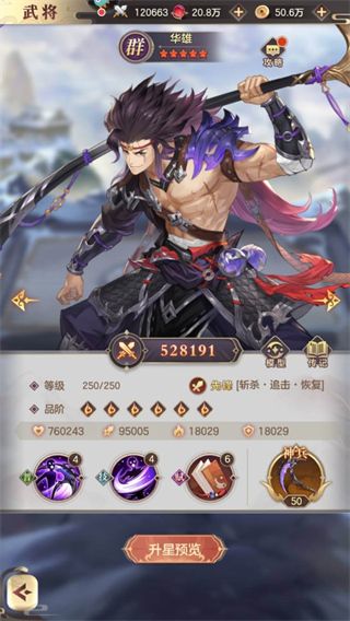 幻想名将录腾讯版