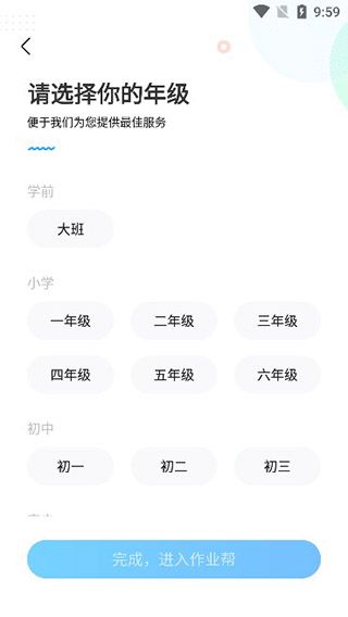 作业帮最新版