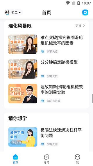 作业帮最新版