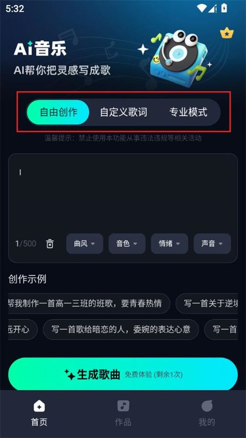 AI音乐app