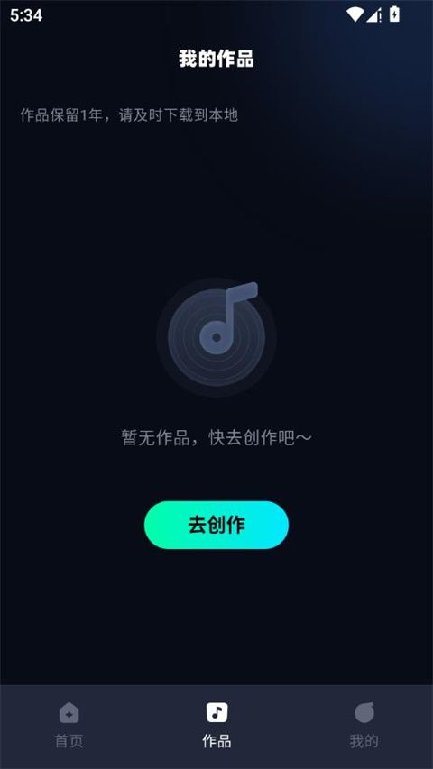 AI音乐app