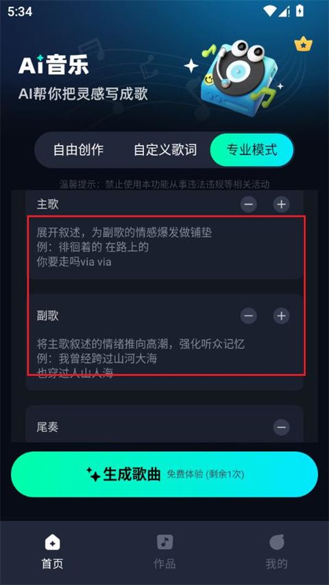 AI音乐app