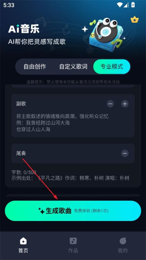 AI音乐app