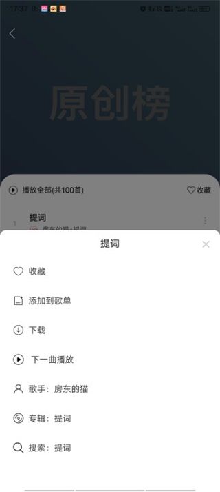 趣听音乐app最新版