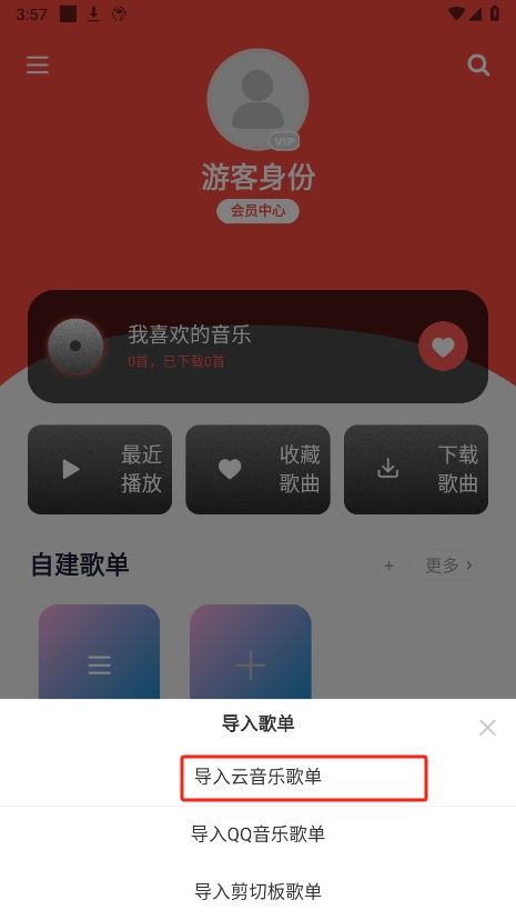 趣听音乐app最新版