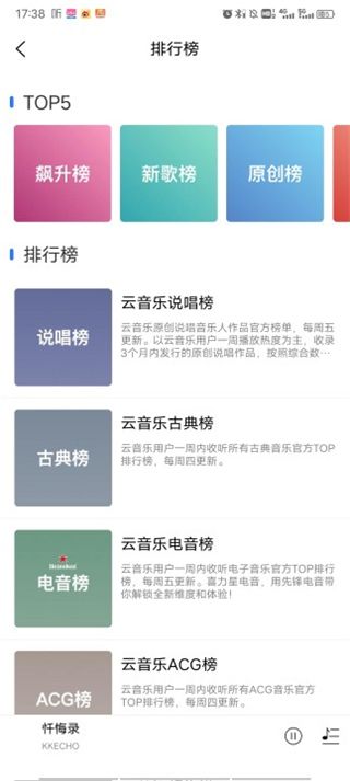 趣听音乐app最新版