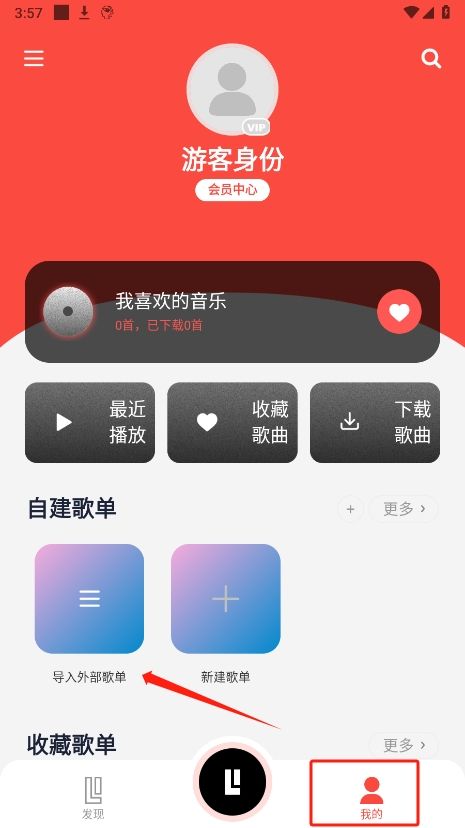 趣听音乐app最新版