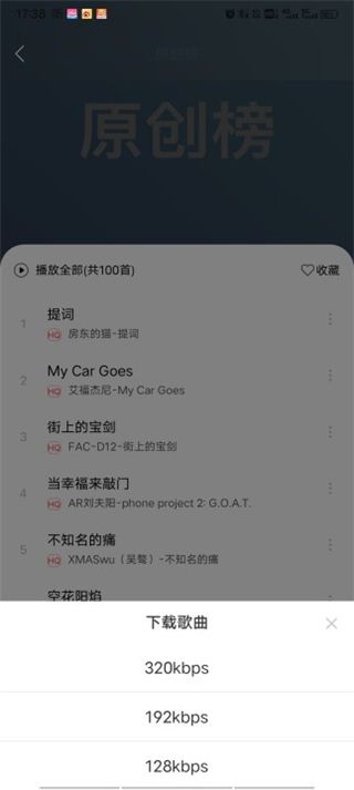 趣听音乐app最新版