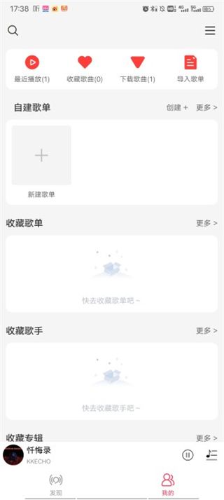 趣听音乐app最新版