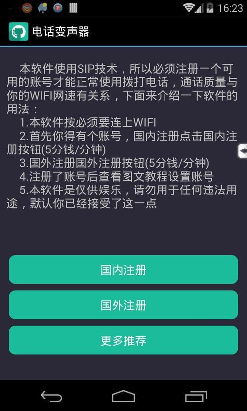 《专业变声器V6.0安卓版全面评测:如何玩转这款超强变声工具?(附免费软件下载)》 《专业变声器V6.0安卓版全面评测:如何玩转这款超强变声工具?(附免费软件下载)》